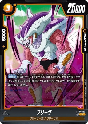 FB07-090 フリーザ UC | FB07 | フュージョンワールド・ガンダムカード