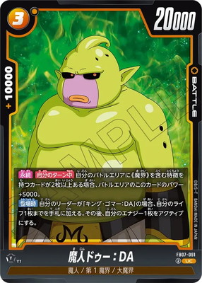 DBHマニア ビルス 魔神ドゥー DBHマニア ビルス 魔神ドゥー DBHマニア ビルス 魔神ドゥー