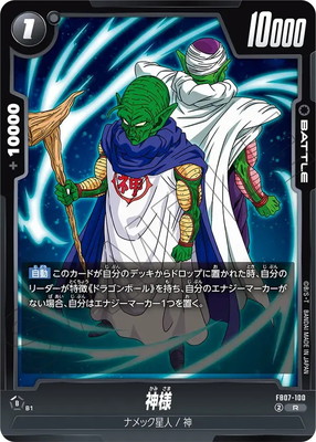 FB07-100 神様 R | [FB07] 神龍への願い | ドラゴンボールスーパー