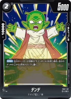 さ*ー様 SDBDV GODレア その他まとめ売り FB07-107 デンデ C | [FB07] 神龍への願い | ドラゴンボール