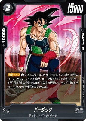 FB07-109 バーダック R | FB07 | フュージョンワールド・ガンダム