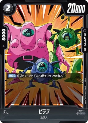 ぴらふ FB07-111 ピラフ C | FB07 | フュージョンワールド・ガンダムカード