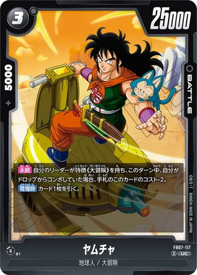 FB07-117 ヤムチャ UC | FB07 | フュージョンワールド・ガンダムカード