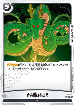 FB07-118 さあ願いをいえ C | FB07 | ドラゴンボールスーパーカード