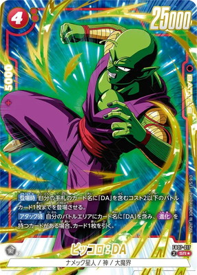 超美品　ドラゴンボール　ピッコロ　亀仙人　神龍　PPカード　アマダ　0弾　レア 超美品 ドラゴンボール ピッコロ 亀仙人 神龍 PPカード アマダ 0