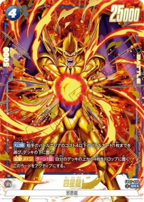 ドラゴンボール - 龍鬼神 天威の龍鬼神【ノーマルパラレル】{DBVS-JP026}《シンクロ》