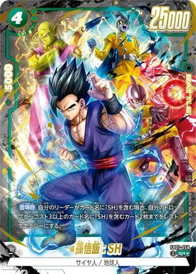 ドラゴンボール フュージョンワールド 孫悟飯 リーダーパラレル SECパラレル ドラゴンボールフュージョンワールド 孫悟飯：少年期 SR