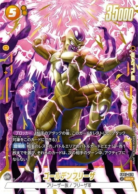 次*郎様 ダイバーズ　ゴールデンフリーザ　パラレル　他 SDV4-046 ゴールデンフリーザ パラレル | DBH日和