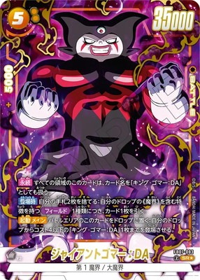 パラレル】FB07-083 ジャイアントゴマー：DA SR☆ | FB07