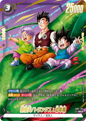 パラレル】FB07-105 孫悟天/トランクス：幼年期 SR☆ | [FB07