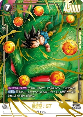 ドラゴンボールカード 孫悟空 美品 孫悟空 SCR☆ (シークレットレアパラレル) FB01-139 ブースター