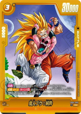 魔人ブウ・純粋 トレーディングカード 61sq8HhyWhL._UF350,350_QL50_.jpg