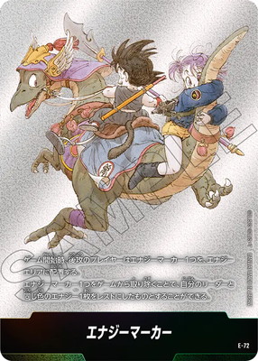 E-72 エナジーマーカー【コミック表紙 巻九】 | エナジーマーカー【E