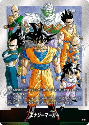 エナジーマーカーセット ドラゴンボール フュージョンワールド チャンピオンシップセット
