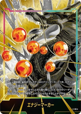 パラレル】E-99☆ エナジーマーカー【FB07-097 ドラゴンボール