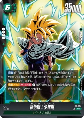 孫悟飯:少年期 パラレル プロモ fp-054 FP-054 孫悟飯：少年期 PR【バトルパック08】 | プロモーション