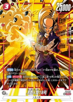 ドラゴンボールカード　フュージョンワールド　人造人間18号　パラレル パラレル】FP-052 人造人間18号 PR☆【バトルパック08 WINNER