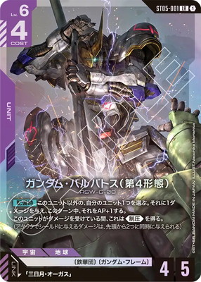 ガンダムカード　ガンダム・バルバトス（第4形態） パラレル　2枚セット ガンダムカードゲーム ガンダム・バルバトス(第4形態) LR 2枚