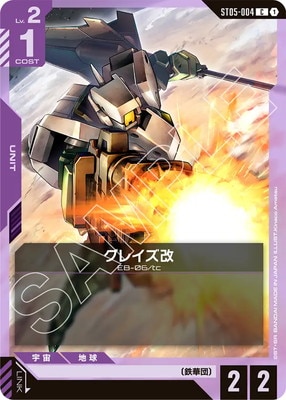 ガンダムカードゲーム グレイズ改 パラレル　C+ ST05-004 4枚セット ST05-004 グレイズ改 C | ST05 | フュージョンワールド・ガンダム