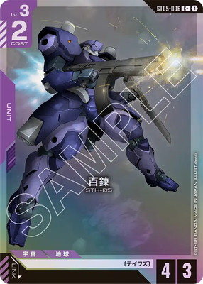 百錬　C＋　パラレル　4枚セット パラレル】ST05-006 百錬 C+ | ST05 | フュージョンワールド・ガンダム