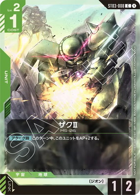 ガンダムカードゲーム　ザクⅡ　チャンピオンシップ プロモ ST03-008 ザクII C【チャンピオンシップ 参加賞パック01】 | ST03