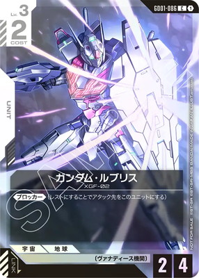即日発送　ガンダムカードゲーム チャンピオンシップ ガンダム・ルブリス GD01-086 ガンダム・ルブリス C【チャンピオンシップ 参加賞パック01