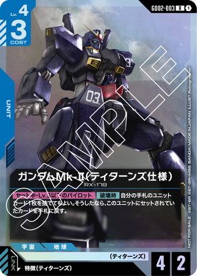 GD02-003 ガンダムMk-II(ティターンズ仕様) R【ショップバトル 参加者