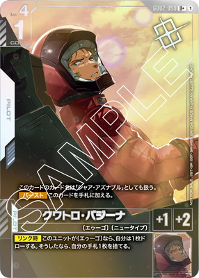 ガンダム　クワトロ•バジーナ　U+ GD02-098 GD02-098 クワトロ・バジーナ U+【ショップバトル 優勝者パック02