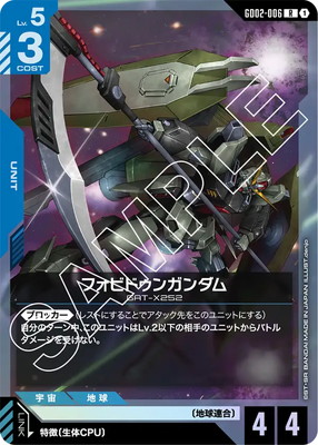GD02-006 フォビドゥンガンダム R | GD02 | フュージョンワールド