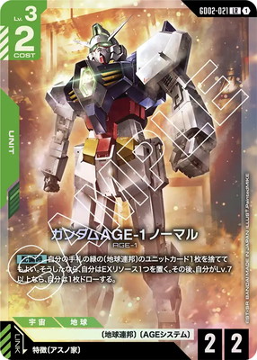GD02-021 ガンダムAGE-1 ノーマル LR | GD02 | フュージョンワールド