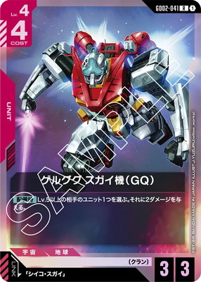 GD02-041 륰 GQ R