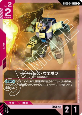 GD02-043 ɡȥ쥹ݥ U