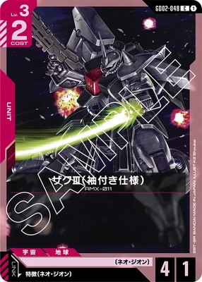 GD02-048 ザクIII（袖付き仕様） C | ブースターパック【GD01