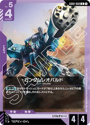 ガンダムレオパルド