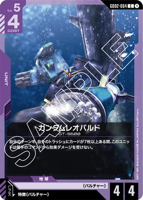 ガンダムレオパルド