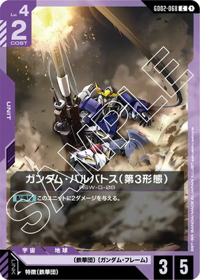 ガンダム・バルバトス(第3形態)