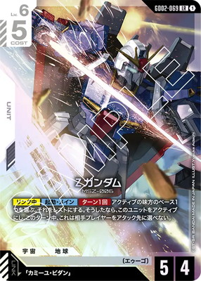 Ζガンダム