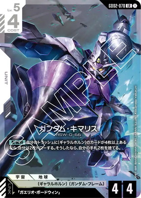 PSA10ガンダムキマラス #070 5612 GD02-070 ガンダム・キマリス LR | GD02 | フュージョンワールド