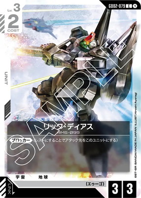GD02-079 リック・ディアス C | GD02 | フュージョンワールド
