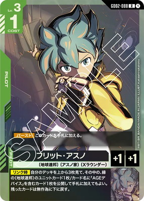 ガンダムカードゲーム　フリットアスノ　パラレル4枚 GD02-088 フリット・アスノ R | GD02 | フュージョンワールド