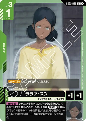 ララァ・スン