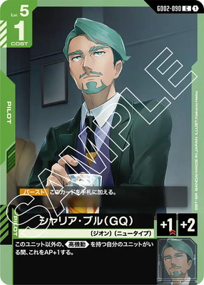 シャリア・ブル(GQ)