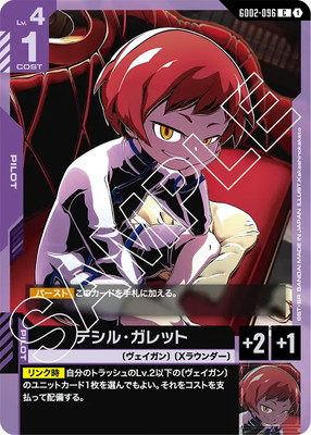 デシル・ガレット