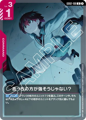 あっちの方が強そうじゃない?