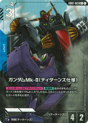 ガンダムカードゲーム　ティターンズセット　フルレア カードリスト | GUNDAM CARD GAME 公式サイト