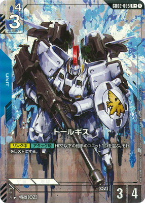 パラレル】GD02-005 トールギス R＋ | GD02 | フュージョンワールド