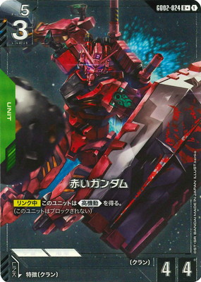 パラレル】GD02-024 赤いガンダム R＋ | ガンダムカードゲーム
