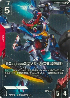 GQuuuuuuX オメガ・サイコミュ ジークアクス パラレル++ リソース パラレル】GD02-038 GQuuuuuuX（オメガ・サイコミュ起動時） LR＋