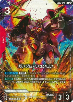 パラレル】GD02-040 ガンダムアシュタロン R＋ | Dual Impact [GD02