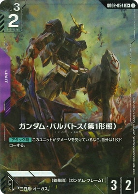 パラレル】GD02-054 ガンダム・バルバトス（第1形態） LR＋ | Dual